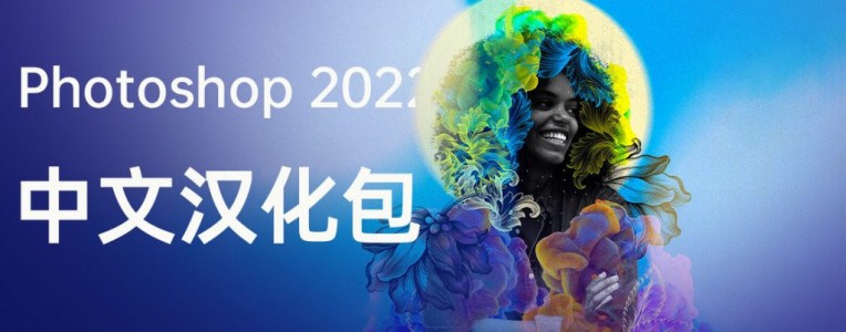 Adobe  Photoshop 23.2.1 如何从英文改为中文