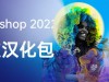 Adobe  Photoshop 23.2.1 如何从英文改为中文